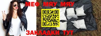 мяу мяу кристалл Кингисепп