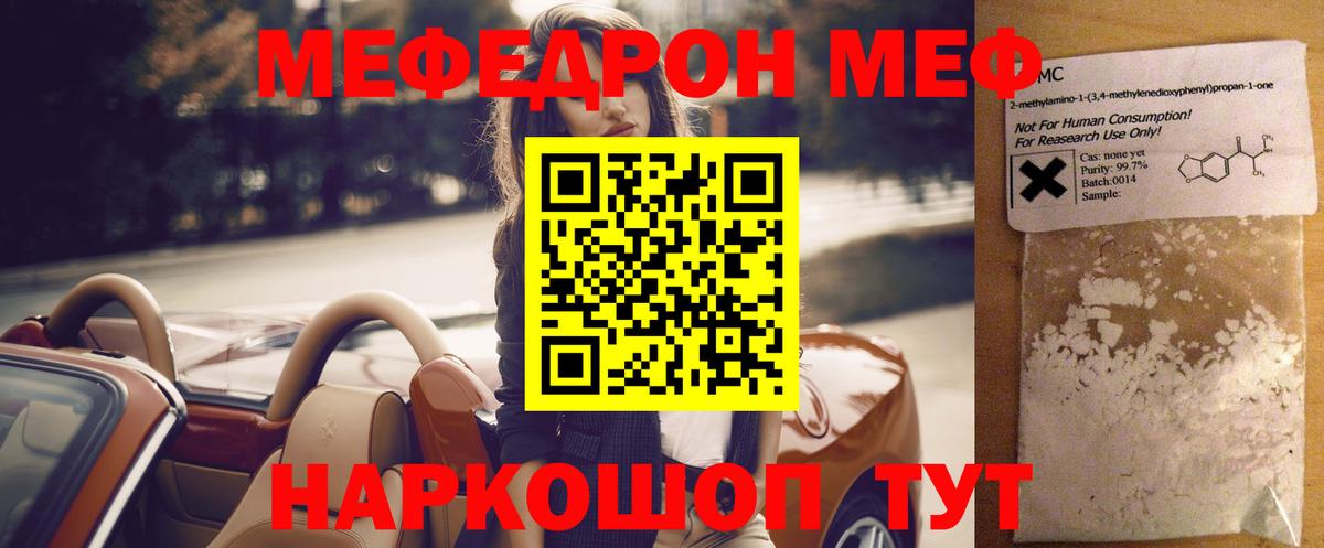 Меф мяу мяу мука Феодосия
