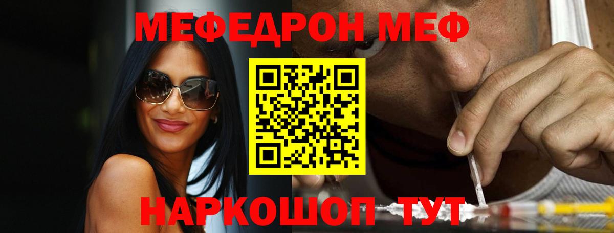 Меф мука  Вход с VPN  МЯУ-МЯУ 4 MMC  Меф  Феодосия 
