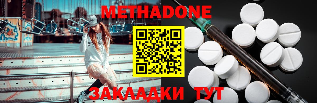 Метадон белоснежный Феодосия