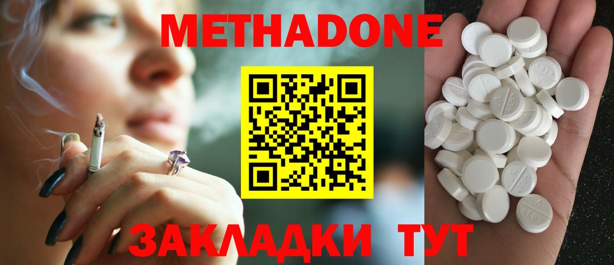 Метадон methadone  Вход с VPN  Феодосия 