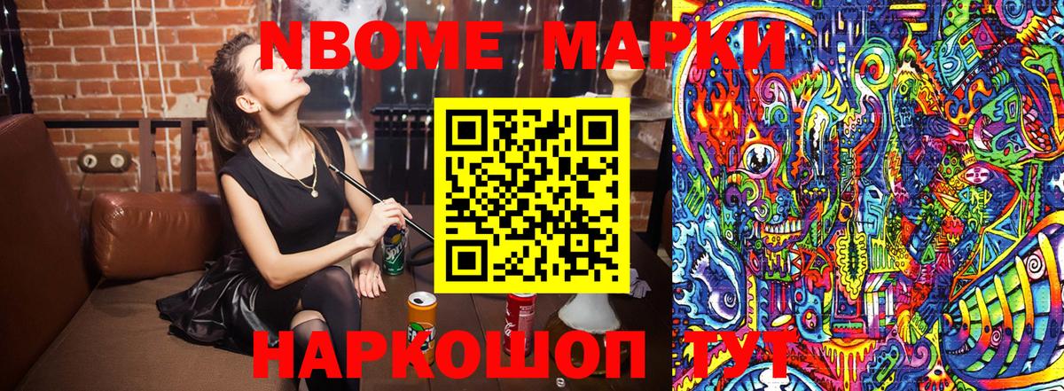 Марки 25I-NBOMe 1500мкг  Марки 25I-NBOMe 1500мкг  Феодосия  Вход с VPN 